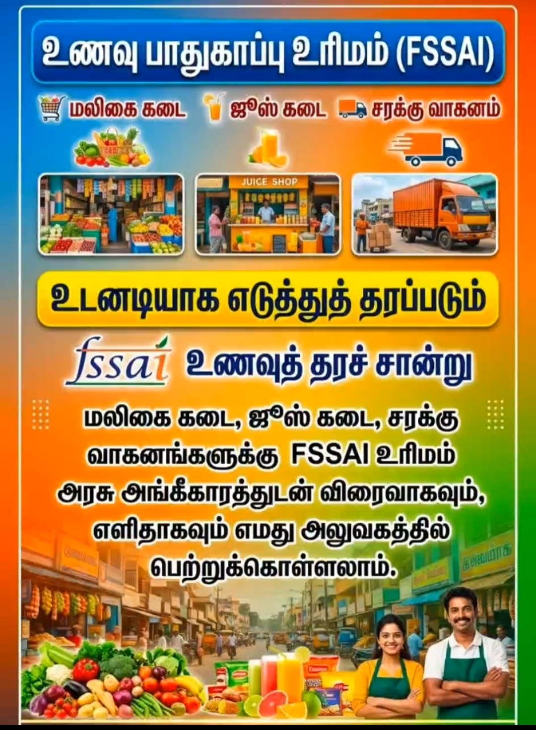 FSSAI Food Safety License